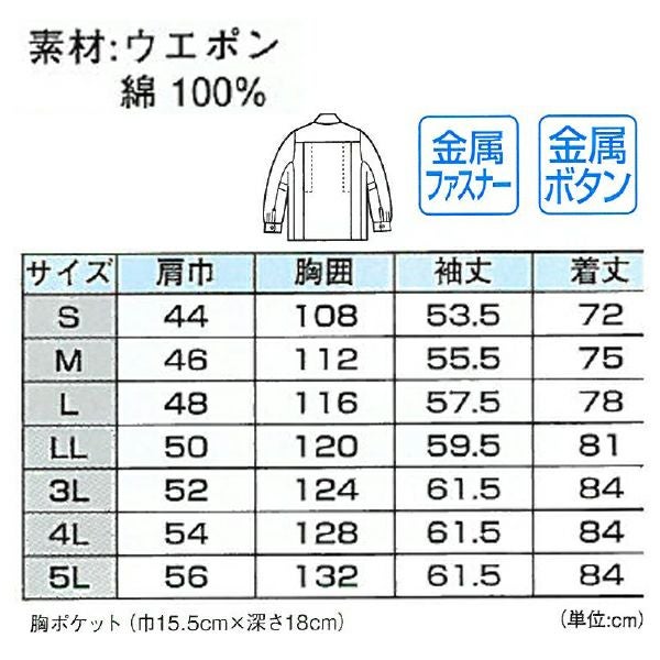 XEBEC ジーベック 作業着 秋冬作業服 長袖シャツ 2074