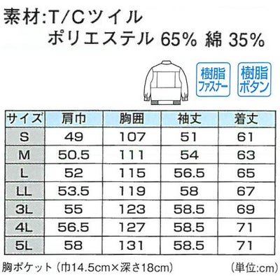 XEBEC ジーベック 作業着 秋冬作業服 長袖ブルゾン 1460