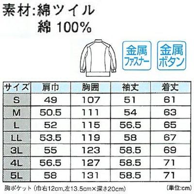 XEBEC ジーベック 作業着 秋冬作業服 長袖ブルゾン 2050