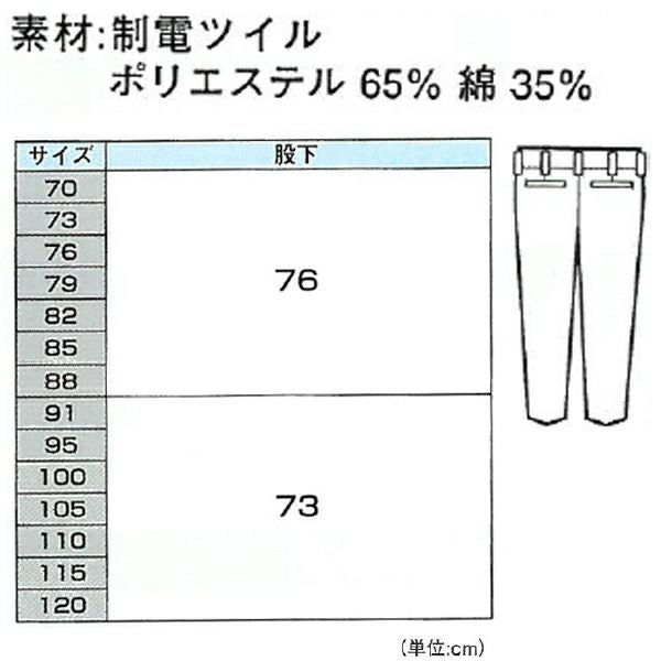 XEBEC ジーベック 作業着 秋冬作業服 米式ズボン ノータック  3310
