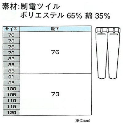 XEBEC ジーベック 作業着 秋冬作業服 米式ズボン ノータック  3310