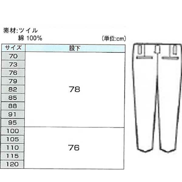 XEBEC ジーベック 作業着 秋冬作業服 米式ワンタックズボン 7862