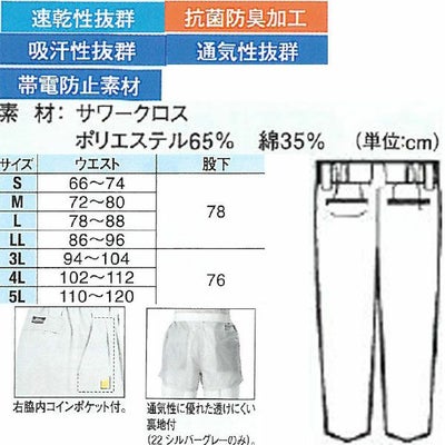 XEBEC ジーベック 作業着 春夏作業服 ツータックスラックス 7560