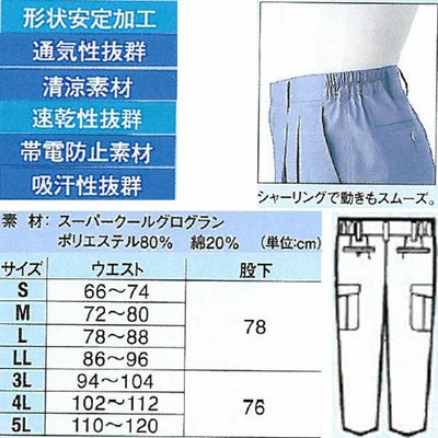 XEBEC ジーベック 作業着 春夏作業服 ツータックラットズボン 1346