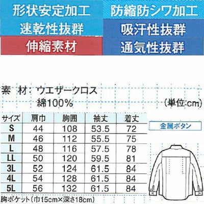 XEBEC ジーベック 作業着 春夏作業服 長袖シャツ 1353