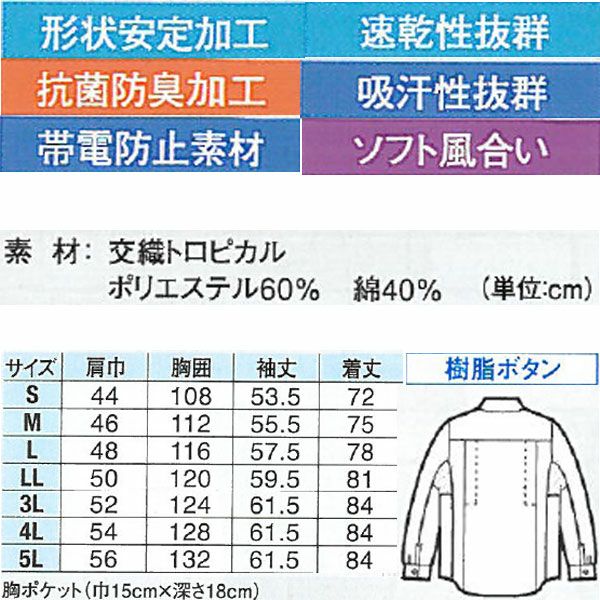 XEBEC ジーベック 作業着 春夏作業服 長袖シャツ 5030