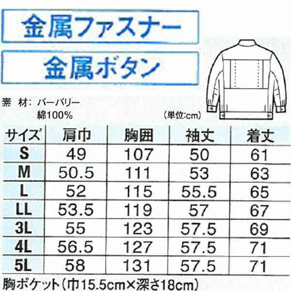 XEBEC ジーベック 作業着 春夏作業服 長袖ブルゾン 2094