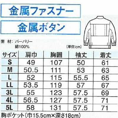 XEBEC ジーベック 作業着 春夏作業服 長袖ブルゾン 2094