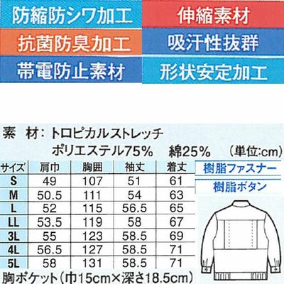 XEBEC ジーベック 作業着 春夏作業服 長袖ブルゾン 2340