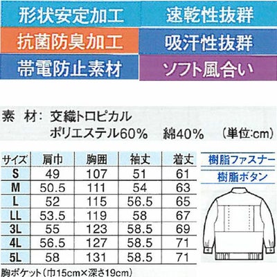 XEBEC ジーベック 作業着 春夏作業服 長袖ブルゾン 5040