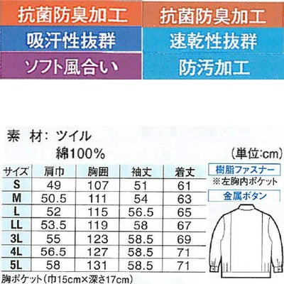 XEBEC ジーベック 作業着 春夏作業服 長袖ブルゾン 5540