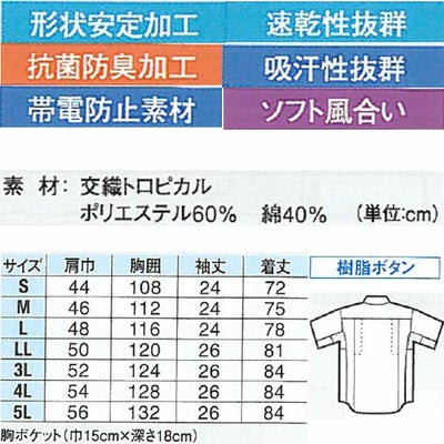 XEBEC ジーベック 作業着 春夏作業服 半袖シャツ 5020