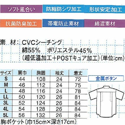 XEBEC ジーベック 作業着 春夏作業服 半袖シャツ 9920