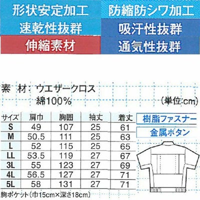 XEBEC ジーベック 作業着 春夏作業服 半袖ブルゾン 1351