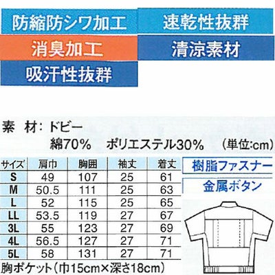 XEBEC ジーベック 作業着 春夏作業服 半袖ブルゾン 9651