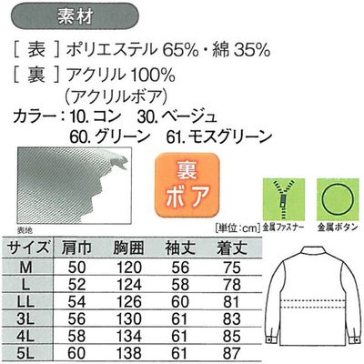 XEBEC ジーベック 作業着 防寒作業服 コート フードイン 481