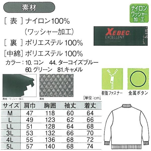 XEBEC ジーベック 作業着 防寒作業服 ジャンパー876