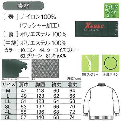XEBEC ジーベック 作業着 防寒作業服 ジャンパー876