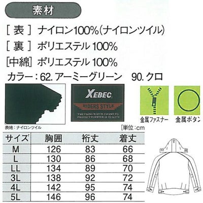 XEBEC ジーベック 作業着 防寒作業服 ブルゾン892