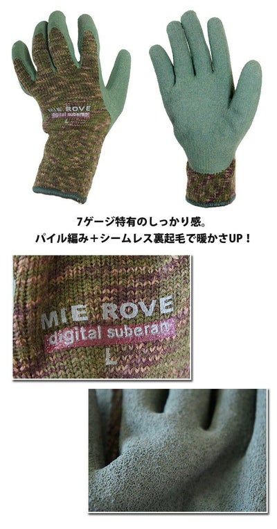 ミエローブ 防寒手袋 ソフトデジタルスベラン
