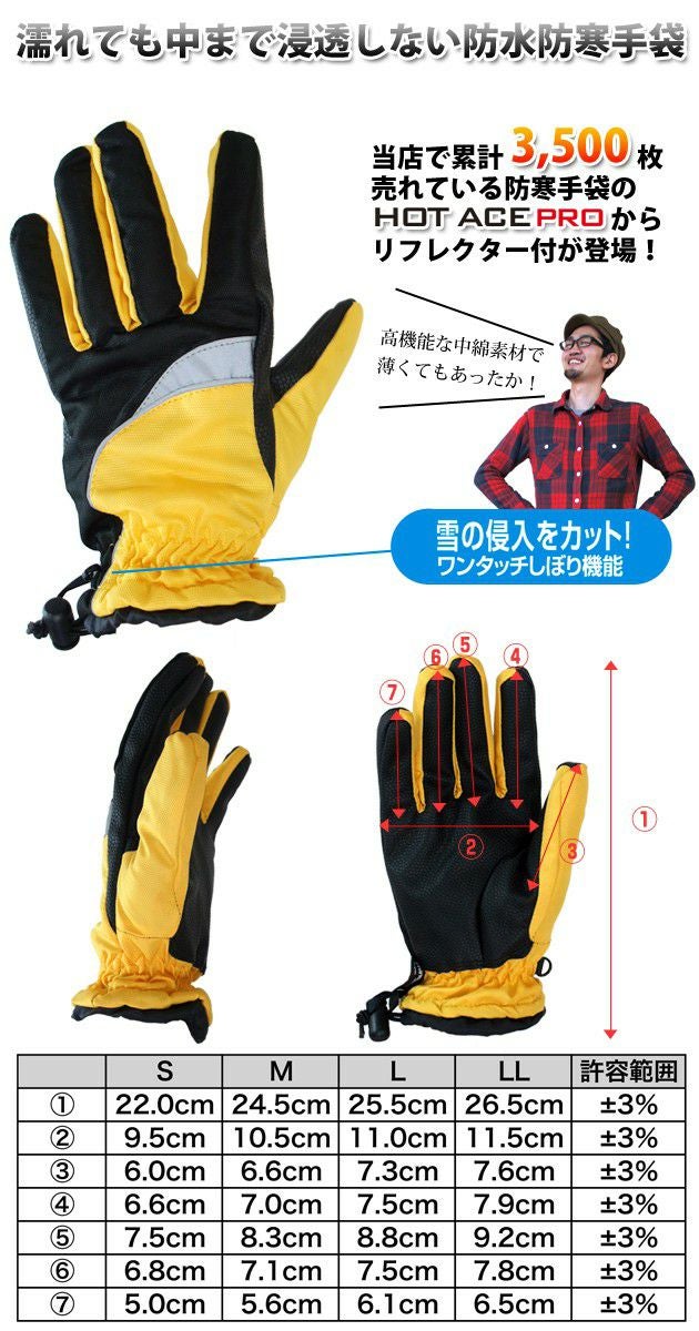 おたふく 防寒防水手袋 HOT ACE PRO LITE / HA-328 |｜ワークストリート
