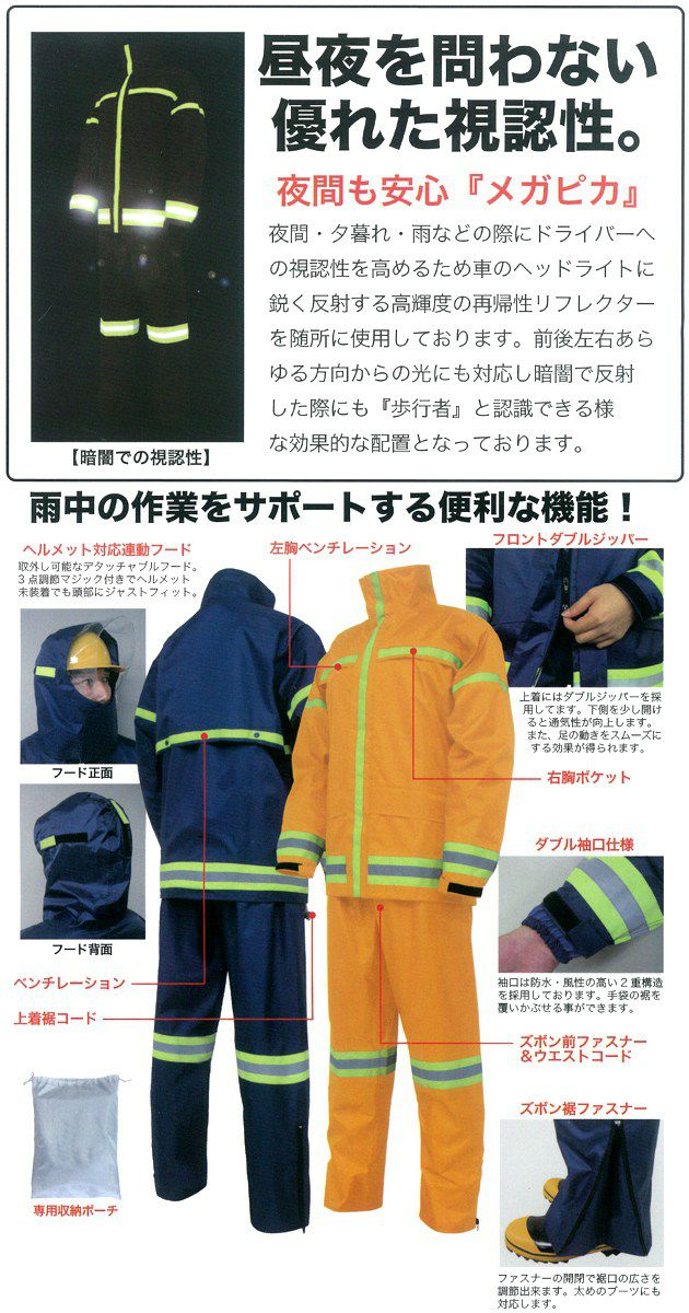 弘進ゴム レインウェア メガピカ セーフティギア 収納袋つき SF-01