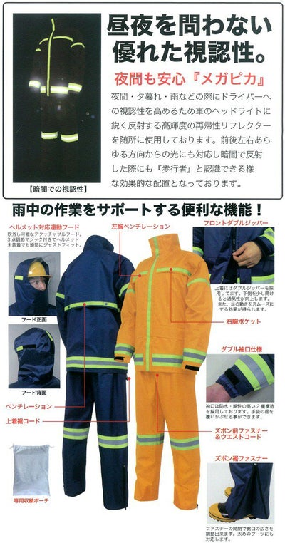 弘進ゴム レインウェア メガピカ セーフティギア 収納袋つき SF-01