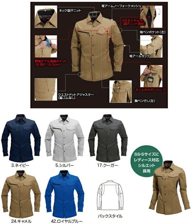 BURTLE バートル 作業着 春夏作業服 長袖シャツ 7093