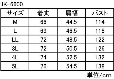 IK 作業着 防寒作業服 防寒ベスト IK-6600