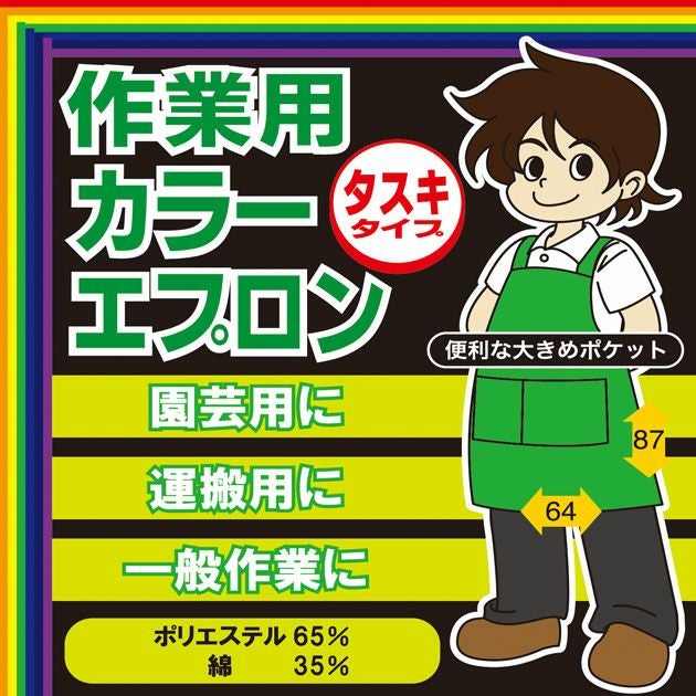 SOWA 桑和 作業着 小物 カラーエプロンたすき 10031