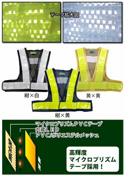 富士手袋工業 安全ベスト ショート LED電飾ベスト 4266