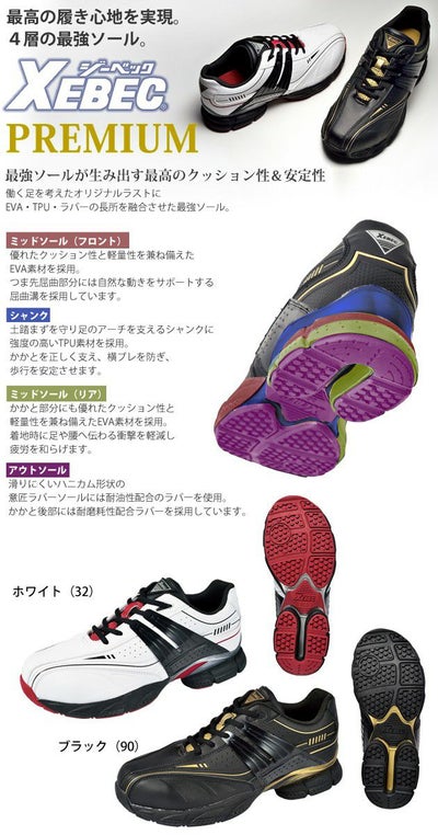 XEBEC ジーベック 安全靴 プレミアム PREMIUM  85131