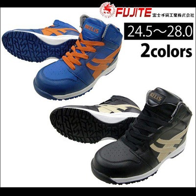 富士手袋工業 安全靴 ブレリス ハイカット紐セフティ 539-40