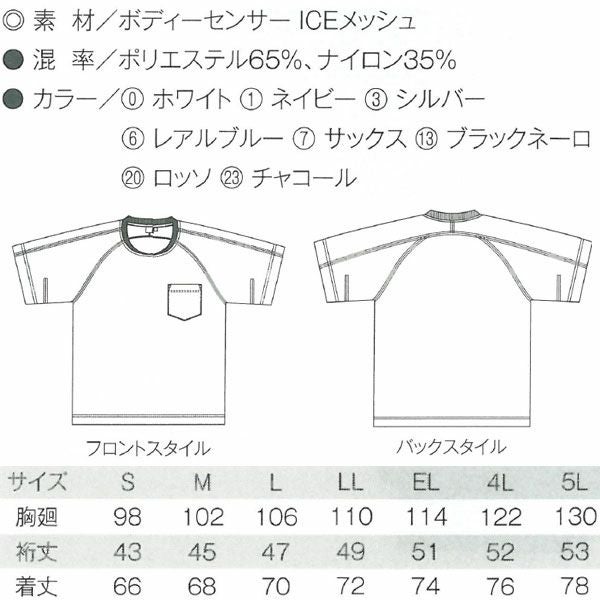 4L～5L CO-COS コーコス 作業着 作業服 半袖VネックTシャツ A-667