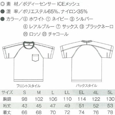4L～5L CO-COS コーコス 作業着 作業服 半袖VネックTシャツ A-667