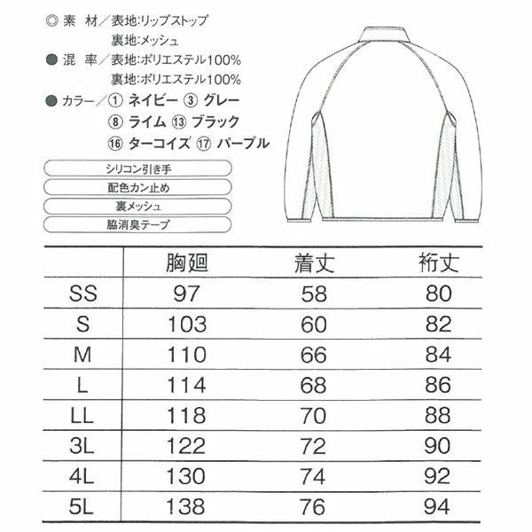 4L～5L CO-COS コーコス 作業着 作業服 ウィンドブレーカー AS-360