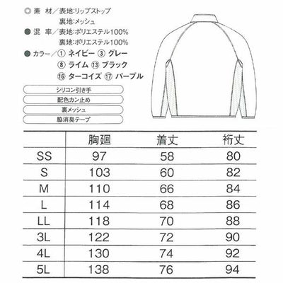 4L～5L CO-COS コーコス 作業着 作業服 ウィンドブレーカー AS-360