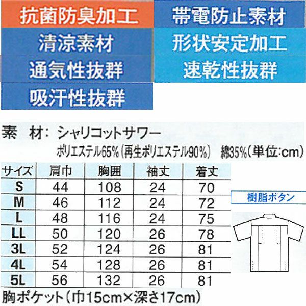 3L～5L XEBEC ジーベック 作業着 春夏作業服 半袖シャツ 6252