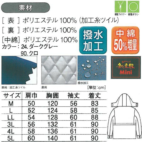 3L～5L XEBEC ジーベック 作業着 防寒作業服 コート181