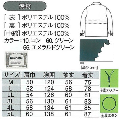 3L～5L XEBEC ジーベック 作業着 防寒作業服 コート420