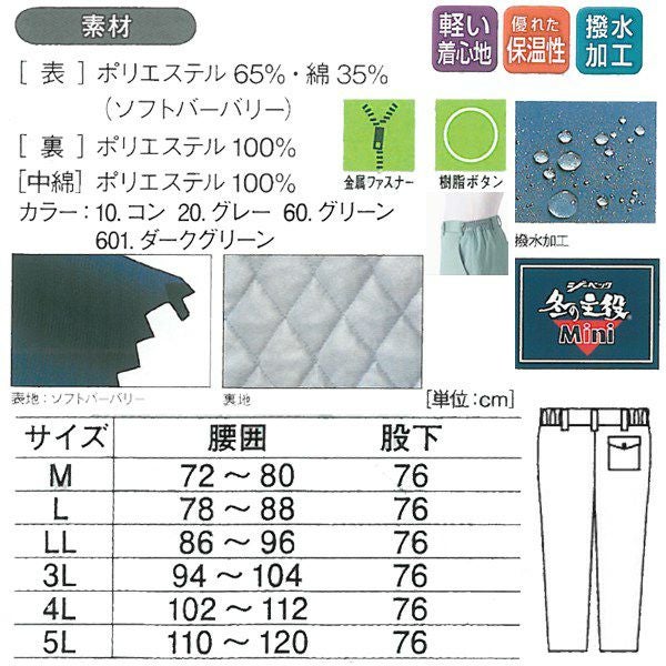 3L～5L XEBEC ジーベック 作業着 防寒作業服 パンツ130