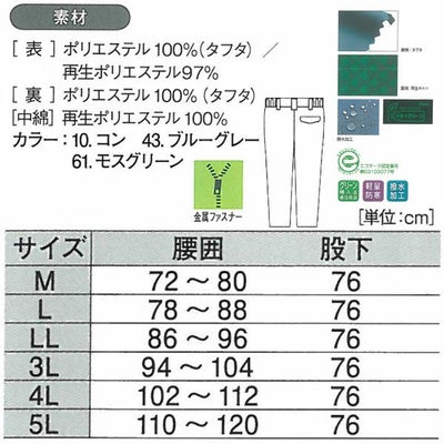 3L～5L XEBEC ジーベック 作業着 防寒作業服 パンツ150