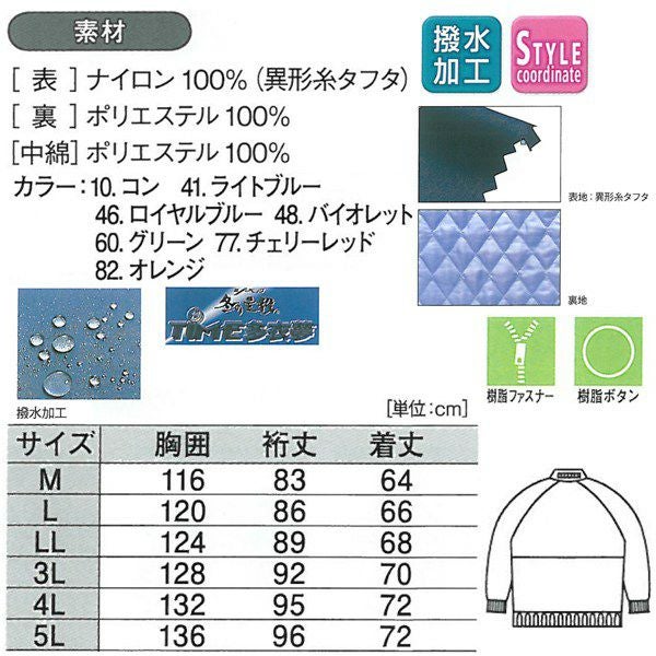3L～5L XEBEC ジーベック 作業着 防寒作業服 ブルゾン285