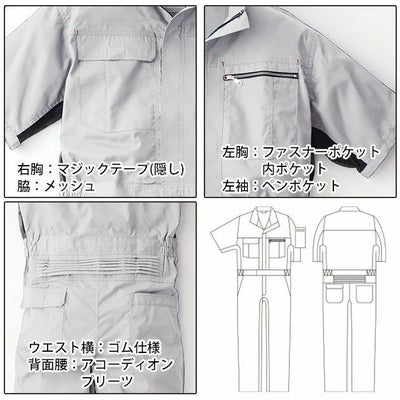 6L SOWA 桑和 作業着 通年作業服 半袖続服 39017