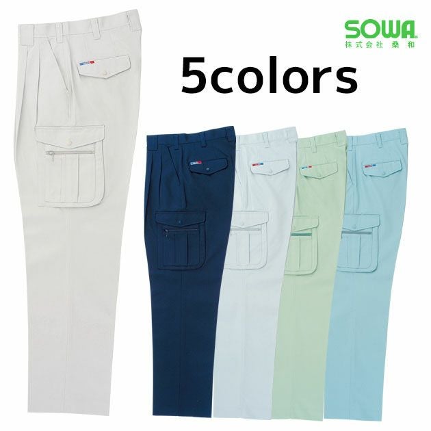 130cm SOWA 桑和 作業着 秋冬作業服 カーゴパンツ 4118