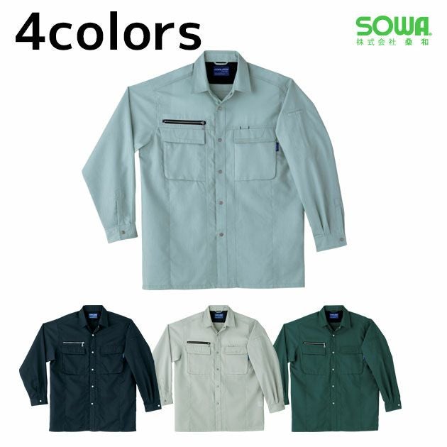 4L SOWA 桑和 作業着 秋冬作業服 長袖シャツ 635
