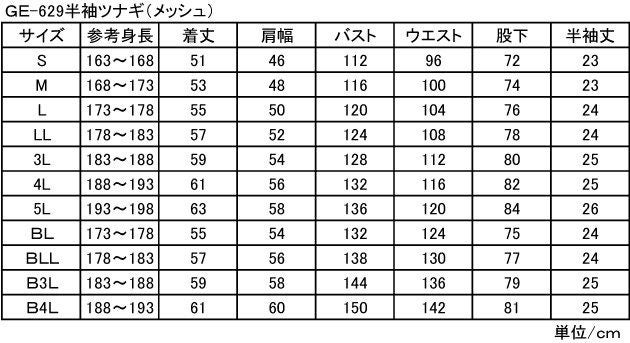 4L GRACE ENGINEER`S グレースエンジニアーズ 作業着 春夏作業服 スタイリッシュ カジュアル半袖ツナギ GE-629