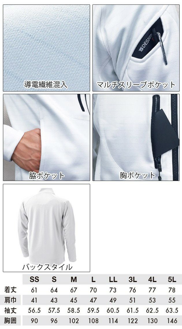 5L TSDESIGN 藤和 作業着 秋冬作業服 ESロングスリーブジャケット 6226