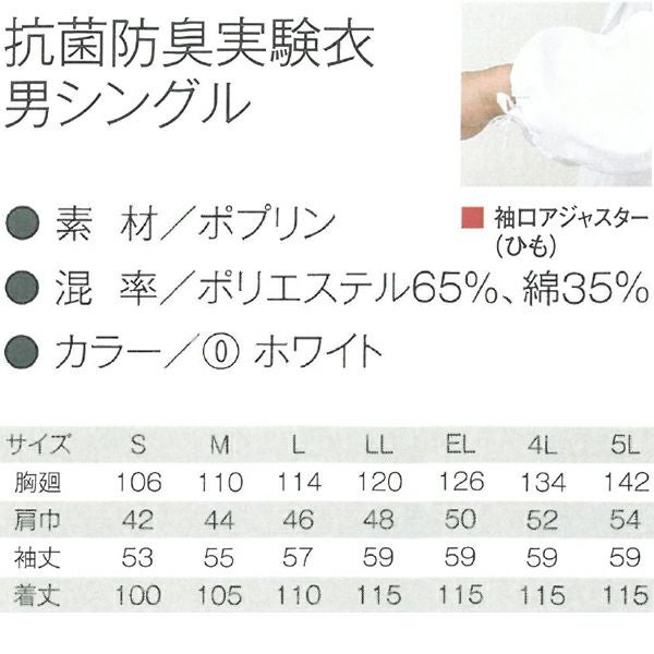 EL CO-COS コーコス 作業着 作業服 実験衣男長袖 1012