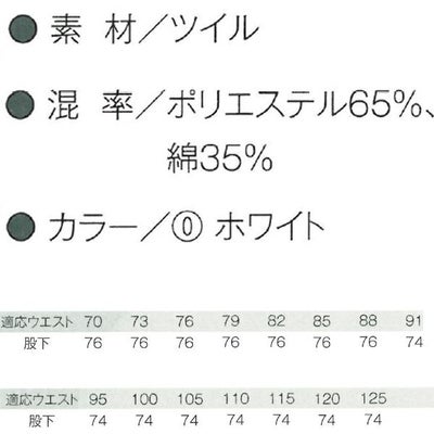 110～125cm CO-COS コーコス 作業着 作業服 スラックス 1013